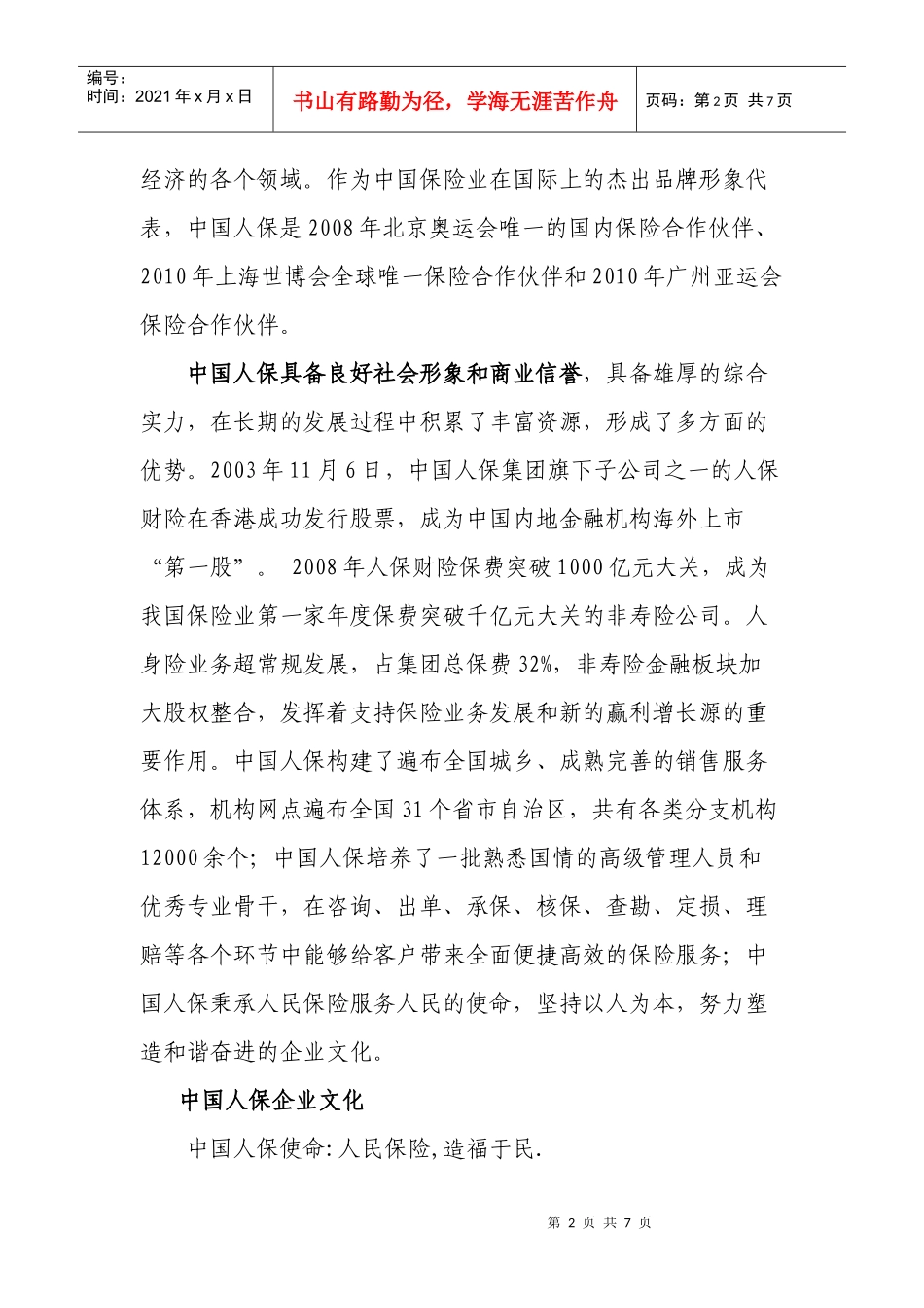 中国人民保险集团公司简介_第2页