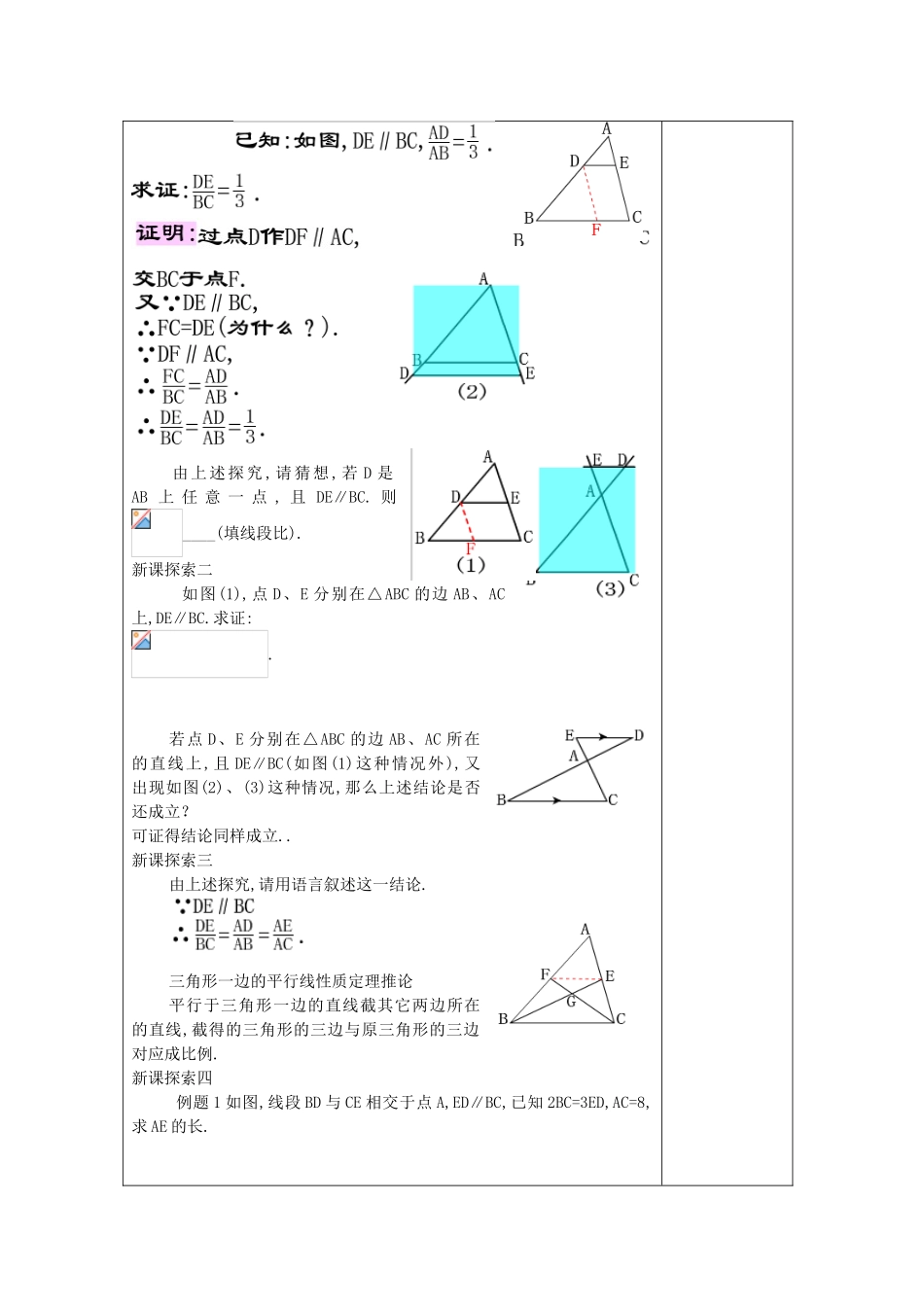 九年级数学上册 24.3 三角形一边的平行线（2）教案 沪教版五四制-沪教版初中九年级上册数学教案_第2页
