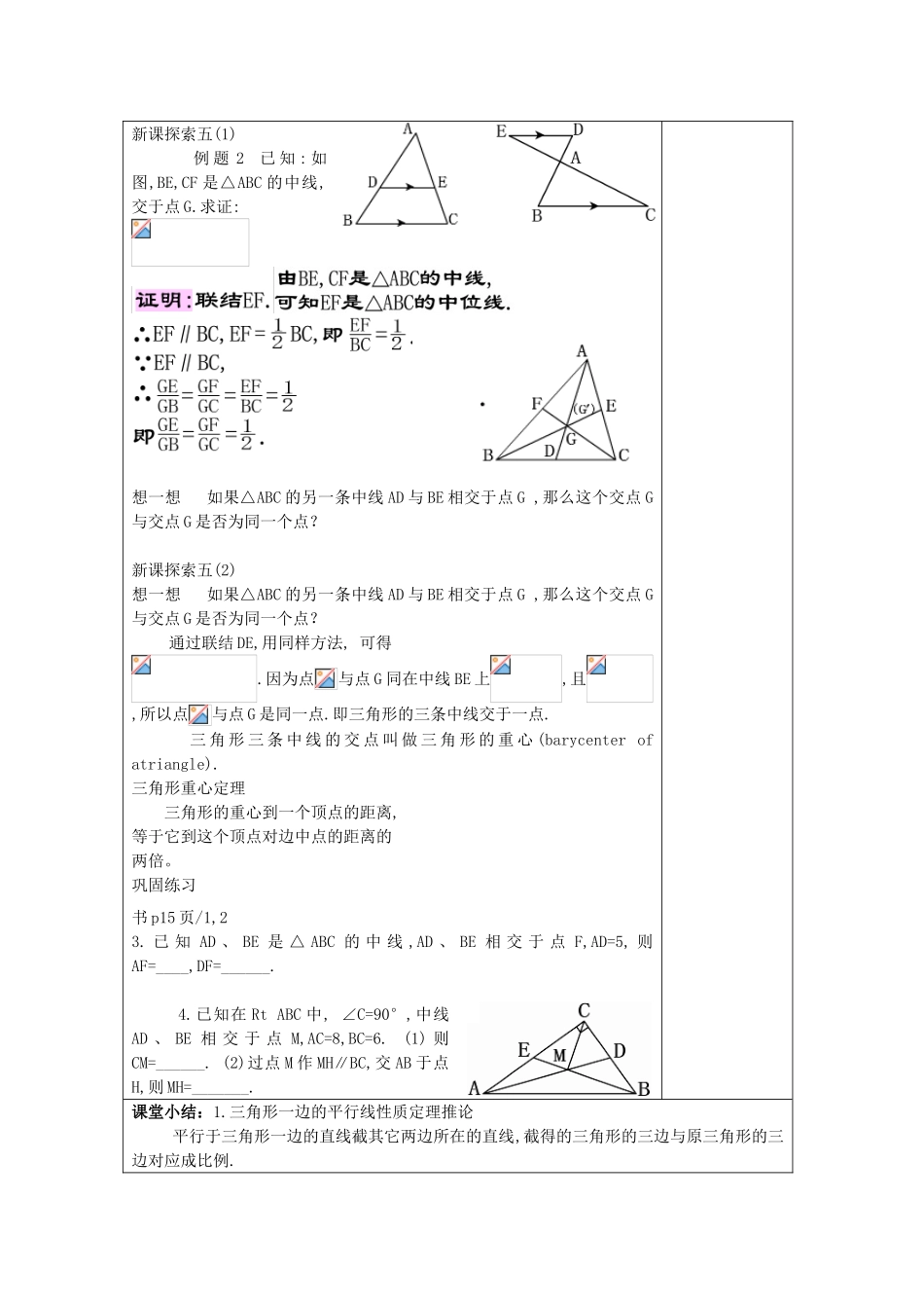 九年级数学上册 24.3 三角形一边的平行线（2）教案 沪教版五四制-沪教版初中九年级上册数学教案_第3页
