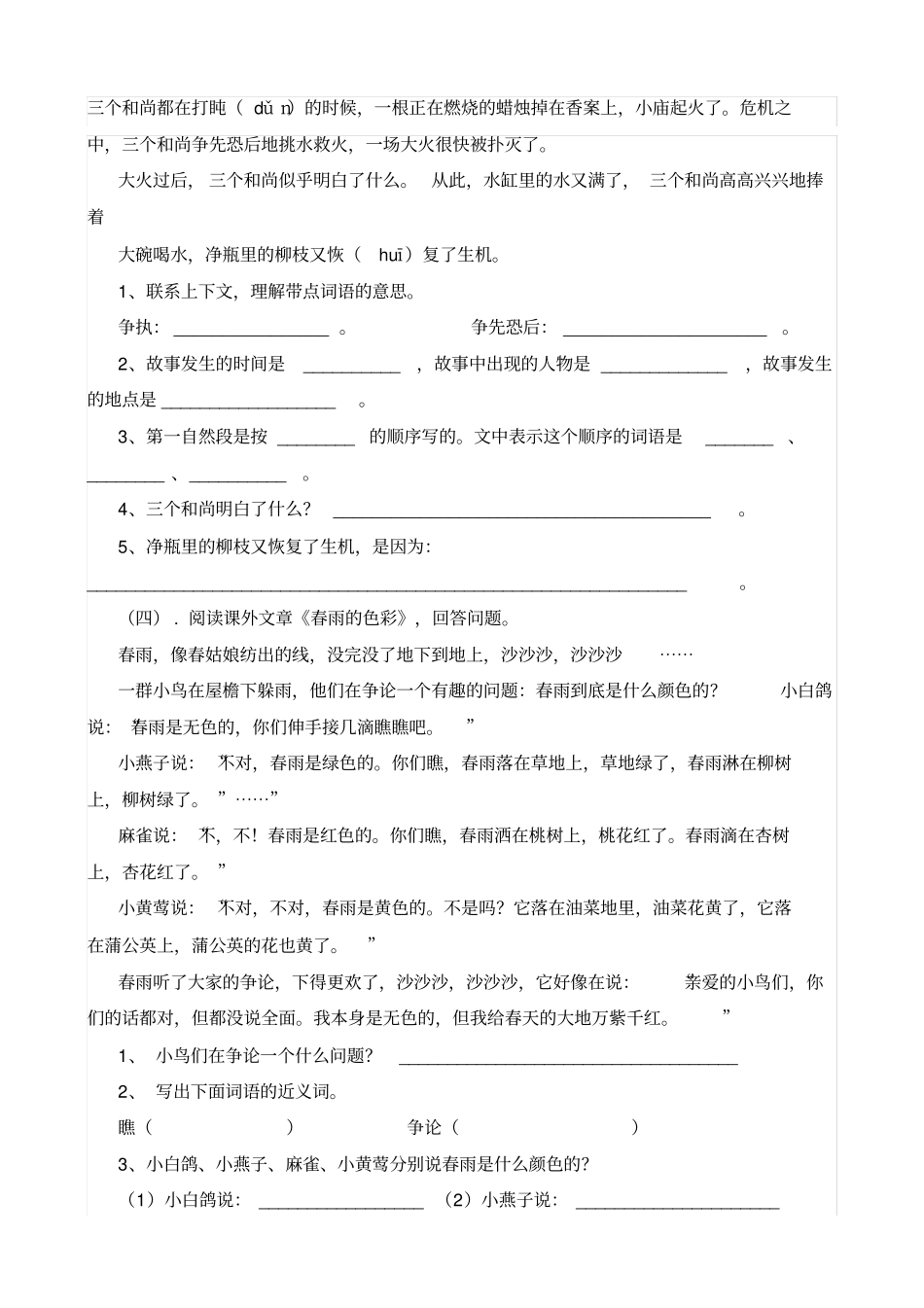 小学二年级语文课外阅读题训练_第2页