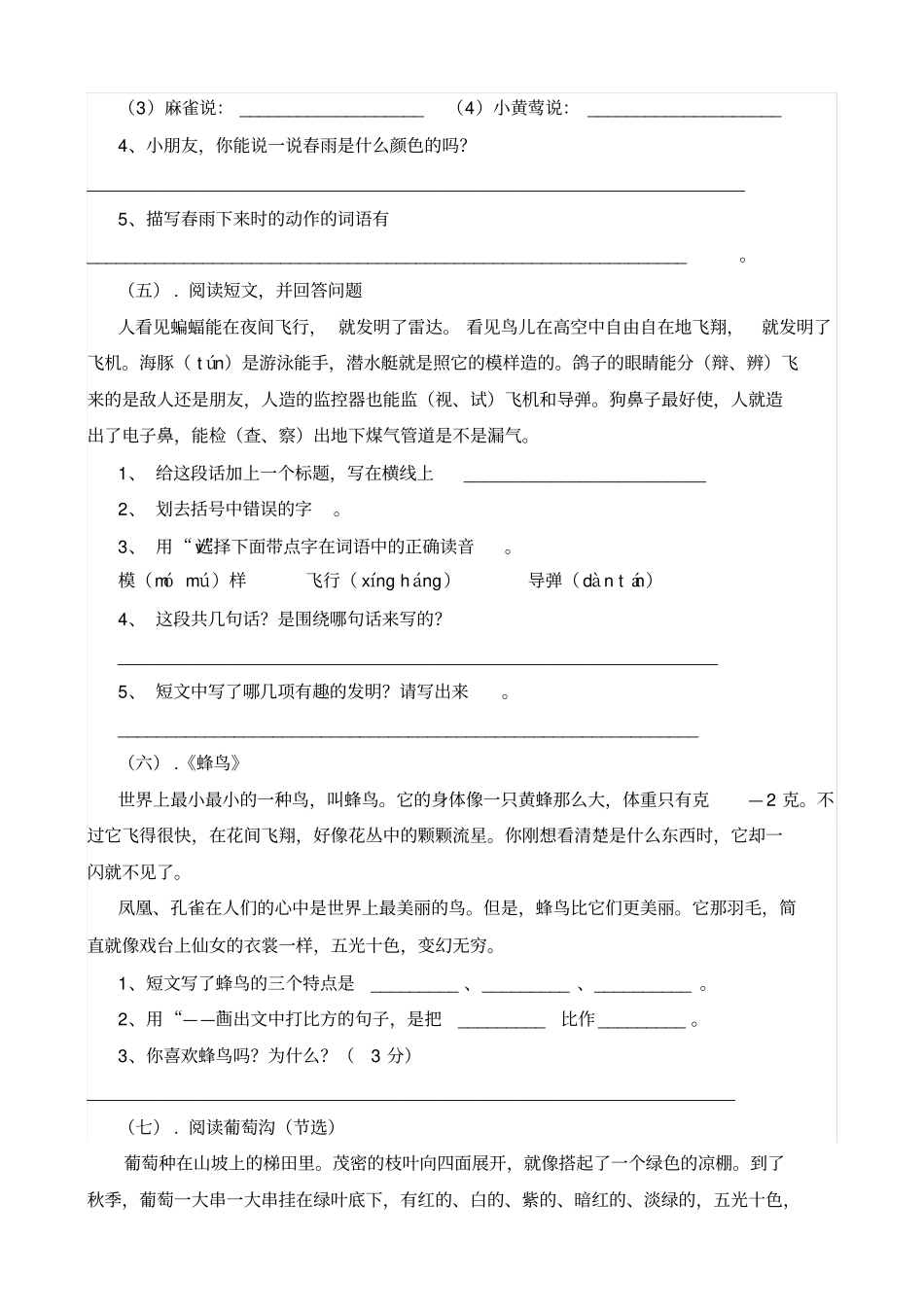小学二年级语文课外阅读题训练_第3页