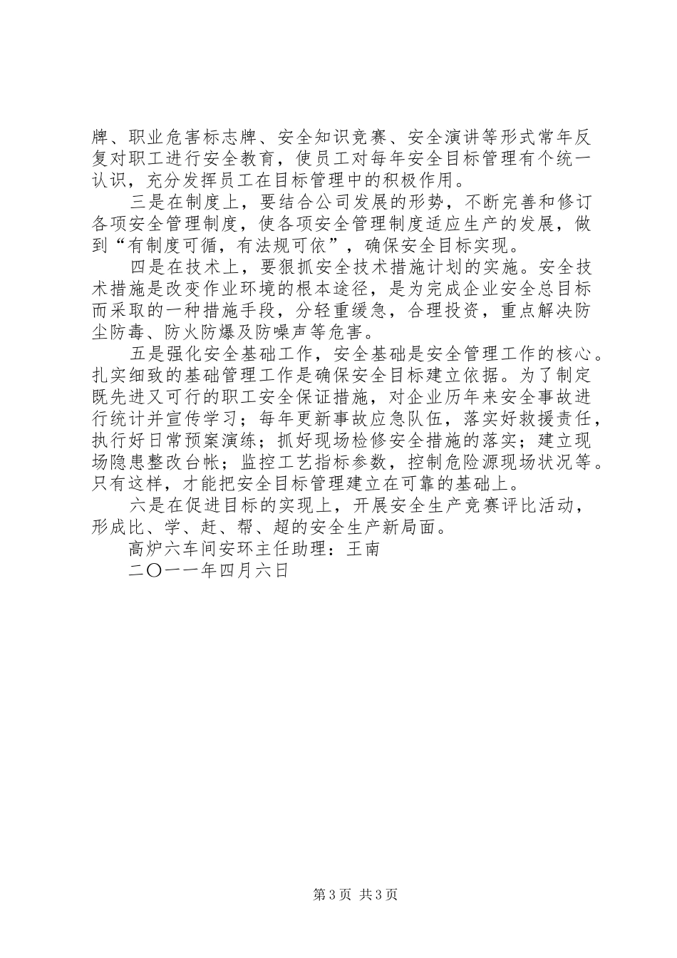 目标管理心得体会_第3页