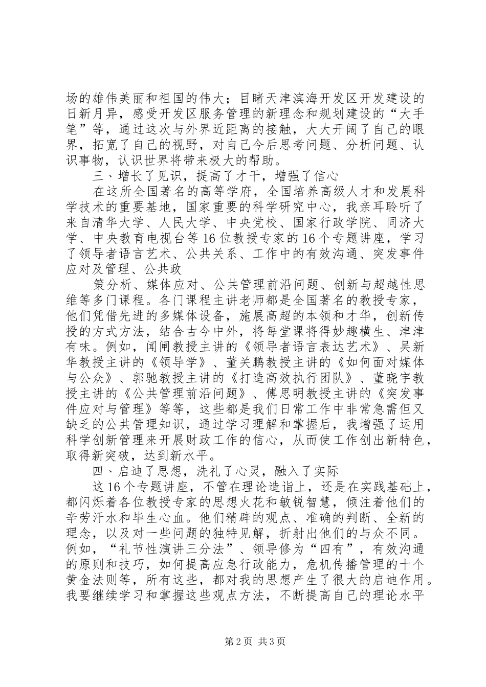 到清华大学的感受、体会,学习体会_第2页