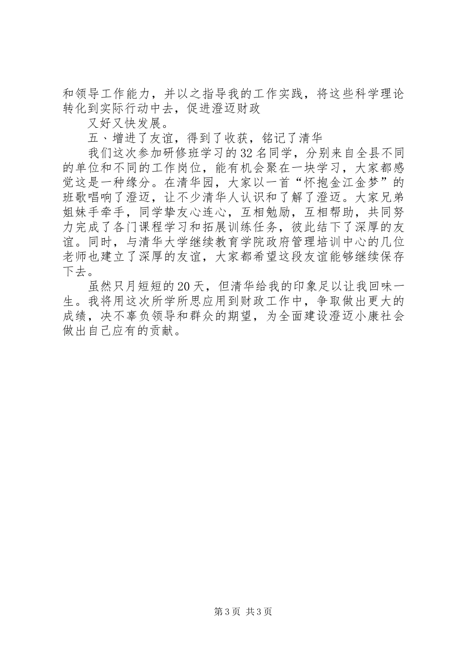 到清华大学的感受、体会,学习体会_第3页