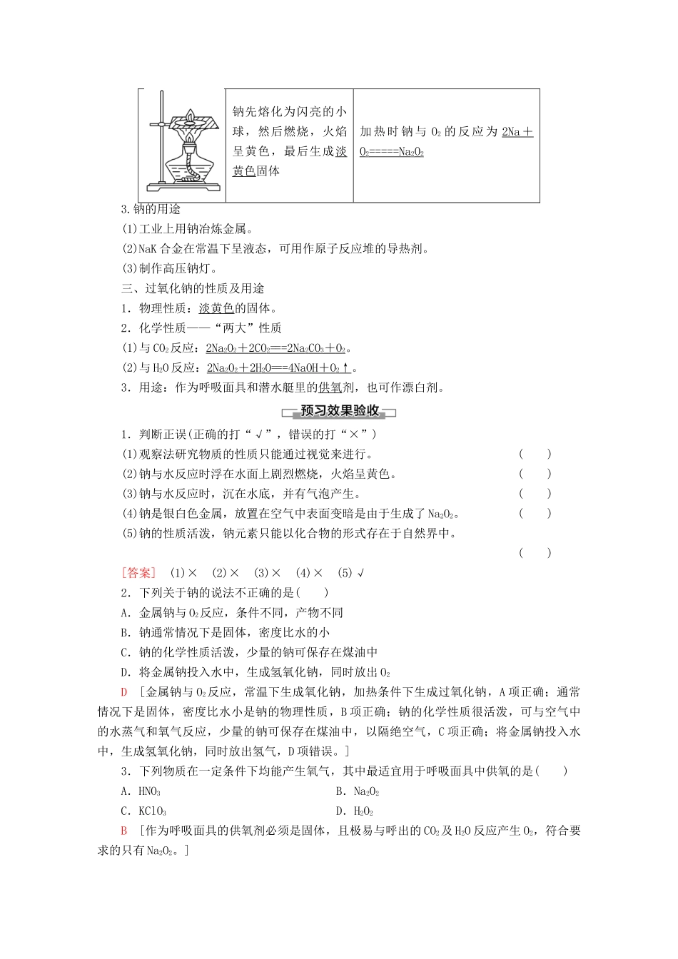高中化学 第1章 第2节 课时1 研究物质性质的基本方法教案 鲁科版必修1-鲁科版高一必修1化学教案_第2页