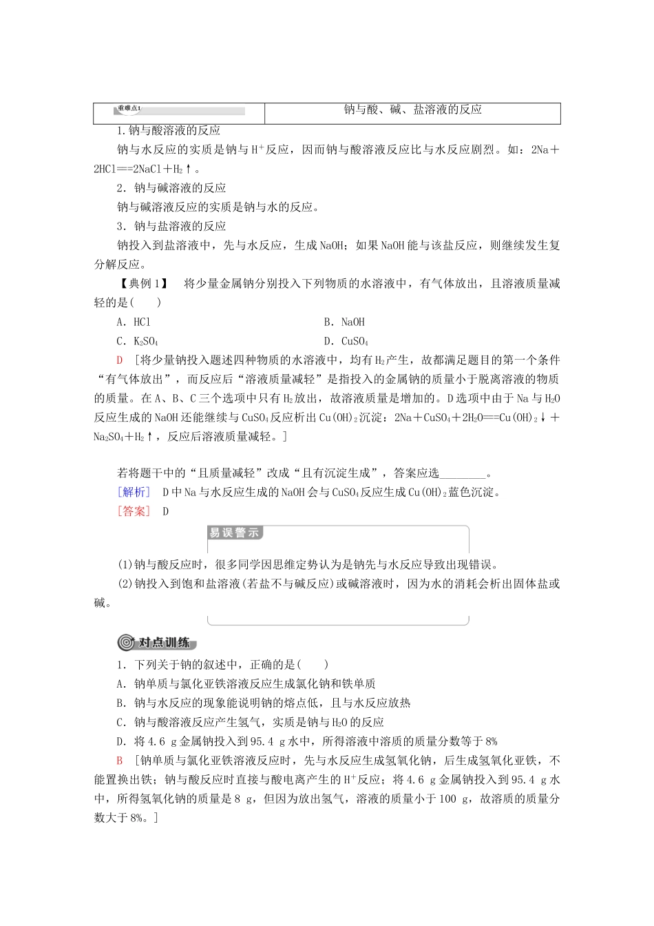 高中化学 第1章 第2节 课时1 研究物质性质的基本方法教案 鲁科版必修1-鲁科版高一必修1化学教案_第3页