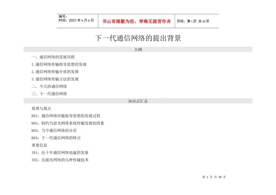 上海干部在线学习城讲义之下一代通信网络_第1页
