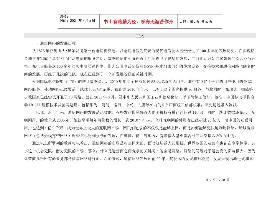上海干部在线学习城讲义之下一代通信网络_第2页
