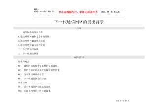 上海干部在线学习城讲义之下一代通信网络