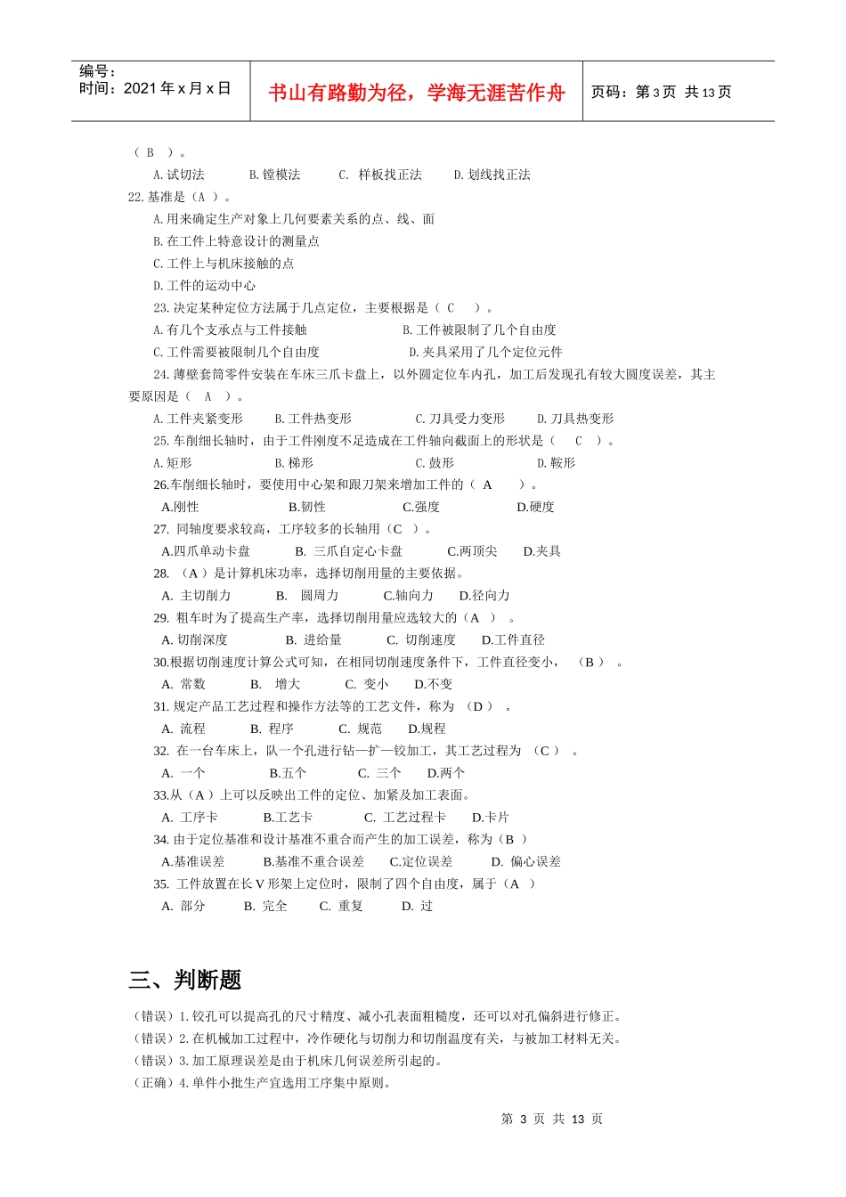 XXXX机械加工工艺制定复习题_第3页