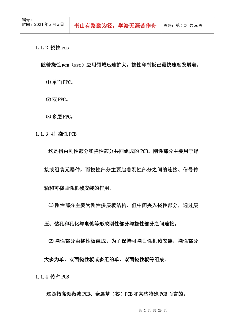 PCB工艺与技术_第2页