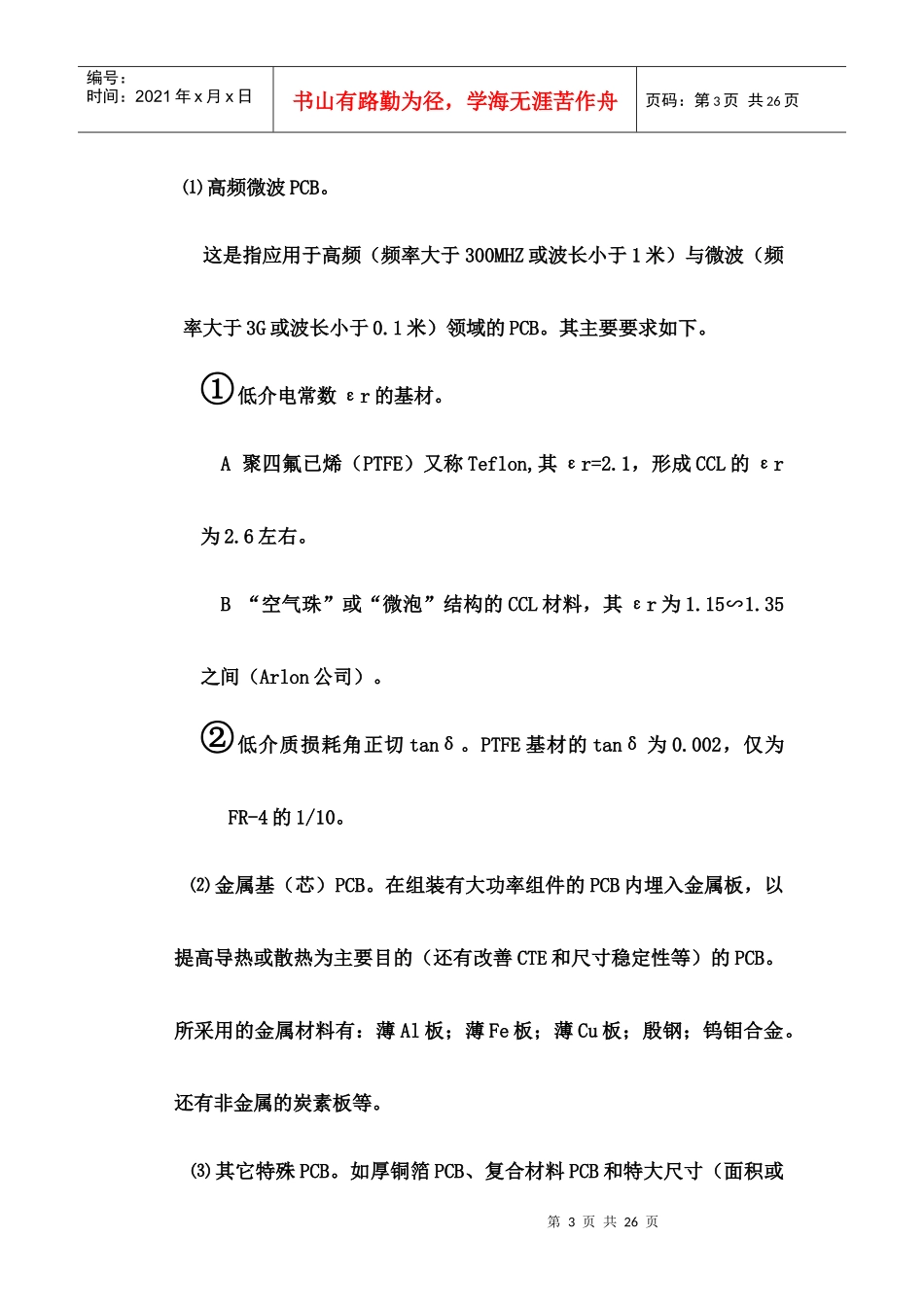 PCB工艺与技术_第3页