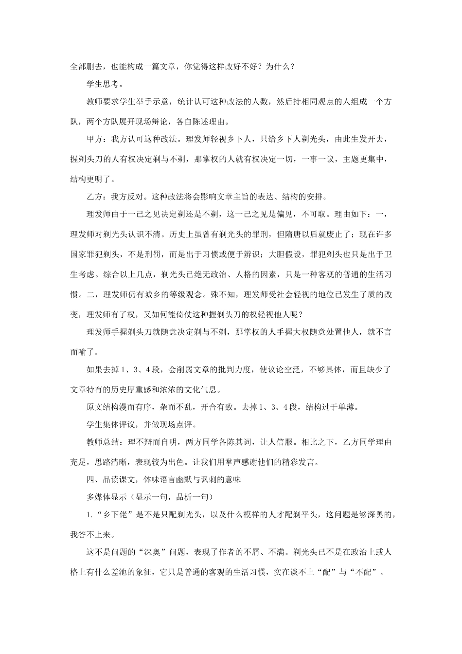 高中语文 8剃光头发微（第一课时）精品教案 大纲人教版第二册_第3页