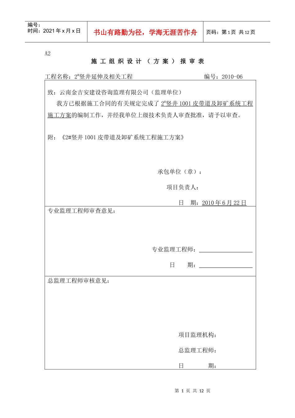 1001中段皮带道及矿仓专题施工方案_第1页