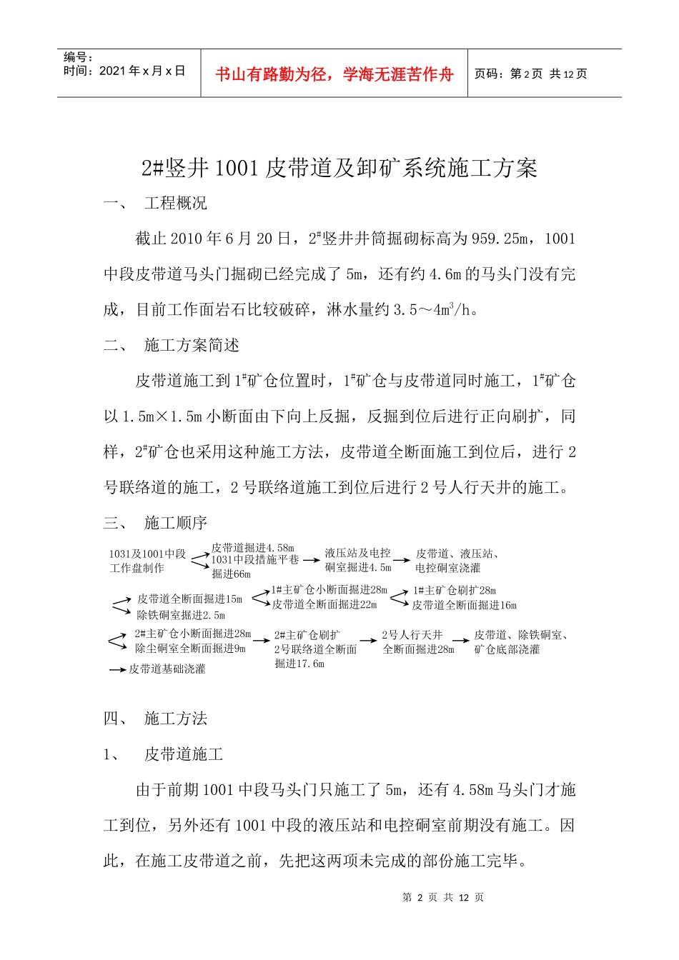 1001中段皮带道及矿仓专题施工方案_第2页