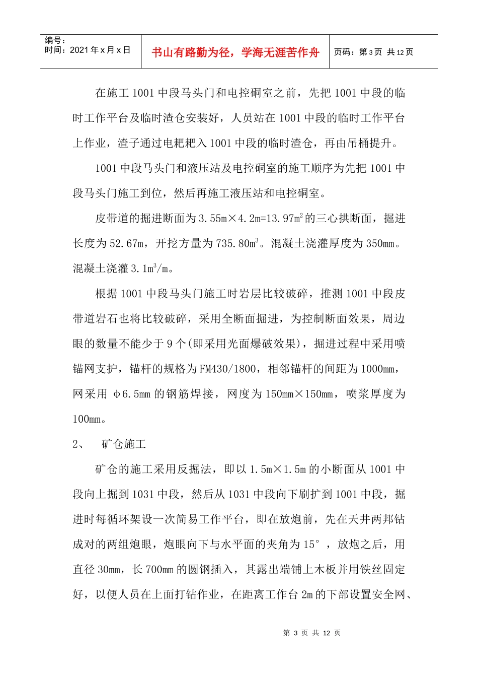 1001中段皮带道及矿仓专题施工方案_第3页