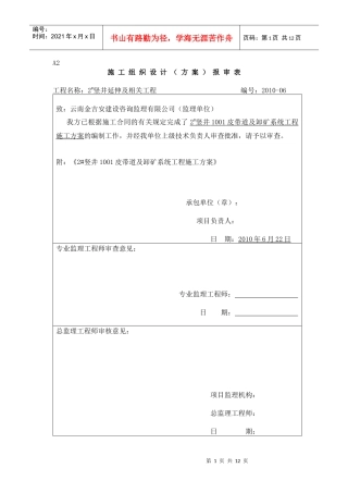 1001中段皮带道及矿仓专题施工方案