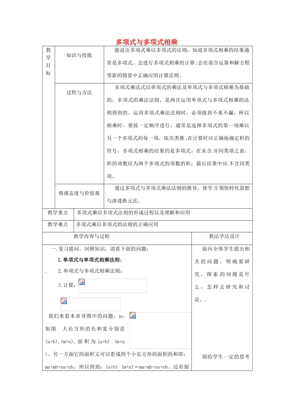 吉林省长春市双阳区八年级数学上册 第12章 整式的乘除 12.2 整式的乘法 12.2.3 多项式与多项式相乘教案 （新版）华东师大版-（新版）华东师大版初中八年级上册数学教案_第1页
