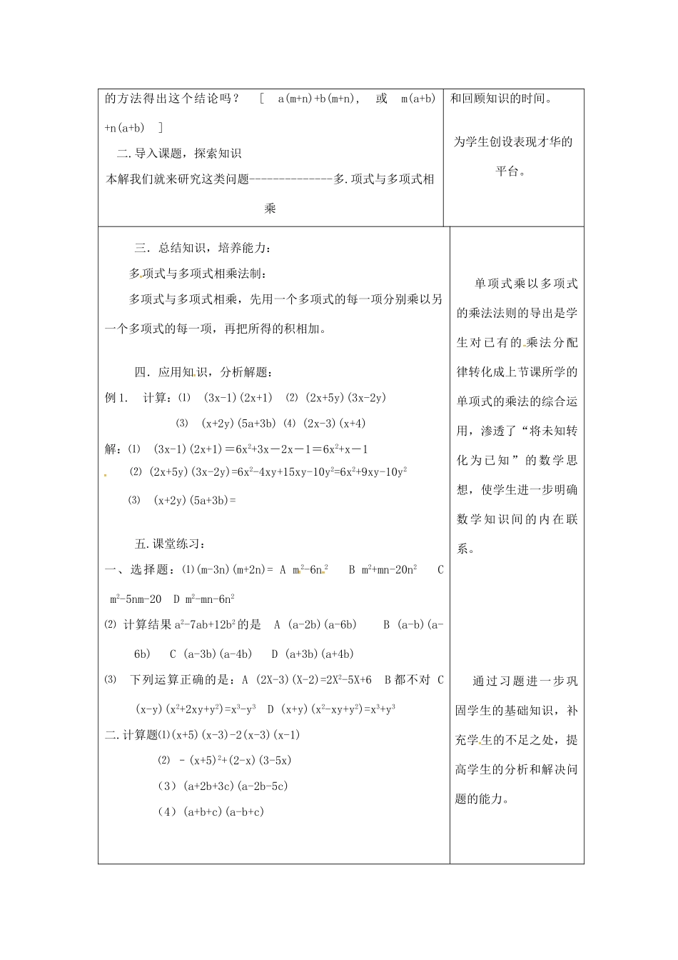 吉林省长春市双阳区八年级数学上册 第12章 整式的乘除 12.2 整式的乘法 12.2.3 多项式与多项式相乘教案 （新版）华东师大版-（新版）华东师大版初中八年级上册数学教案_第2页
