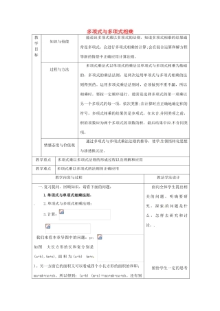 吉林省长春市双阳区八年级数学上册 第12章 整式的乘除 12.2 整式的乘法 12.2.3 多项式与多项式相乘教案 （新版）华东师大版-（新版）华东师大版初中八年级上册数学教案