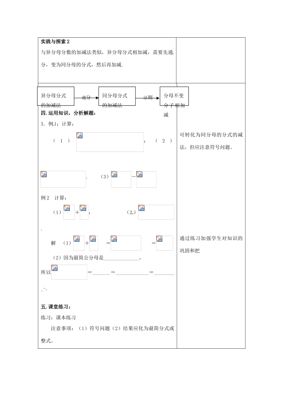 吉林省长春市双阳区八年级数学下册 16 分式 16.2 分式的运算 16.2.2 分式加减教案 （新版）华东师大版-（新版）华东师大版初中八年级下册数学教案_第2页