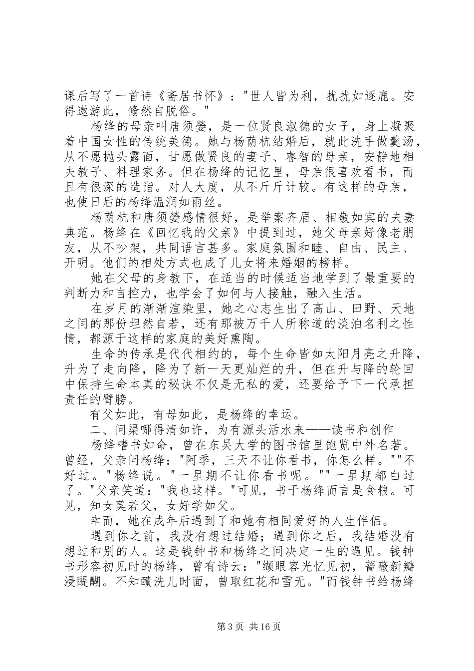 读《杨绛传》有感大全_第3页