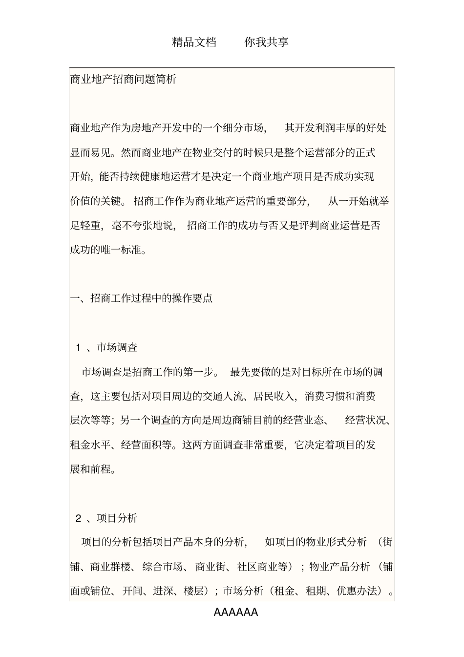 商业地产开发商排名_第2页