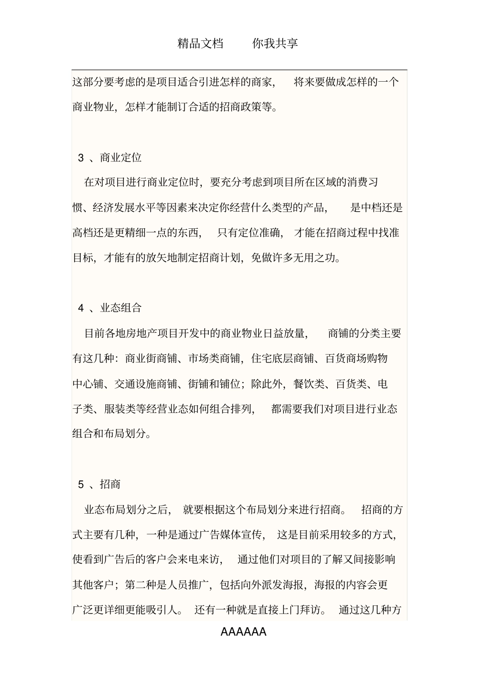 商业地产开发商排名_第3页