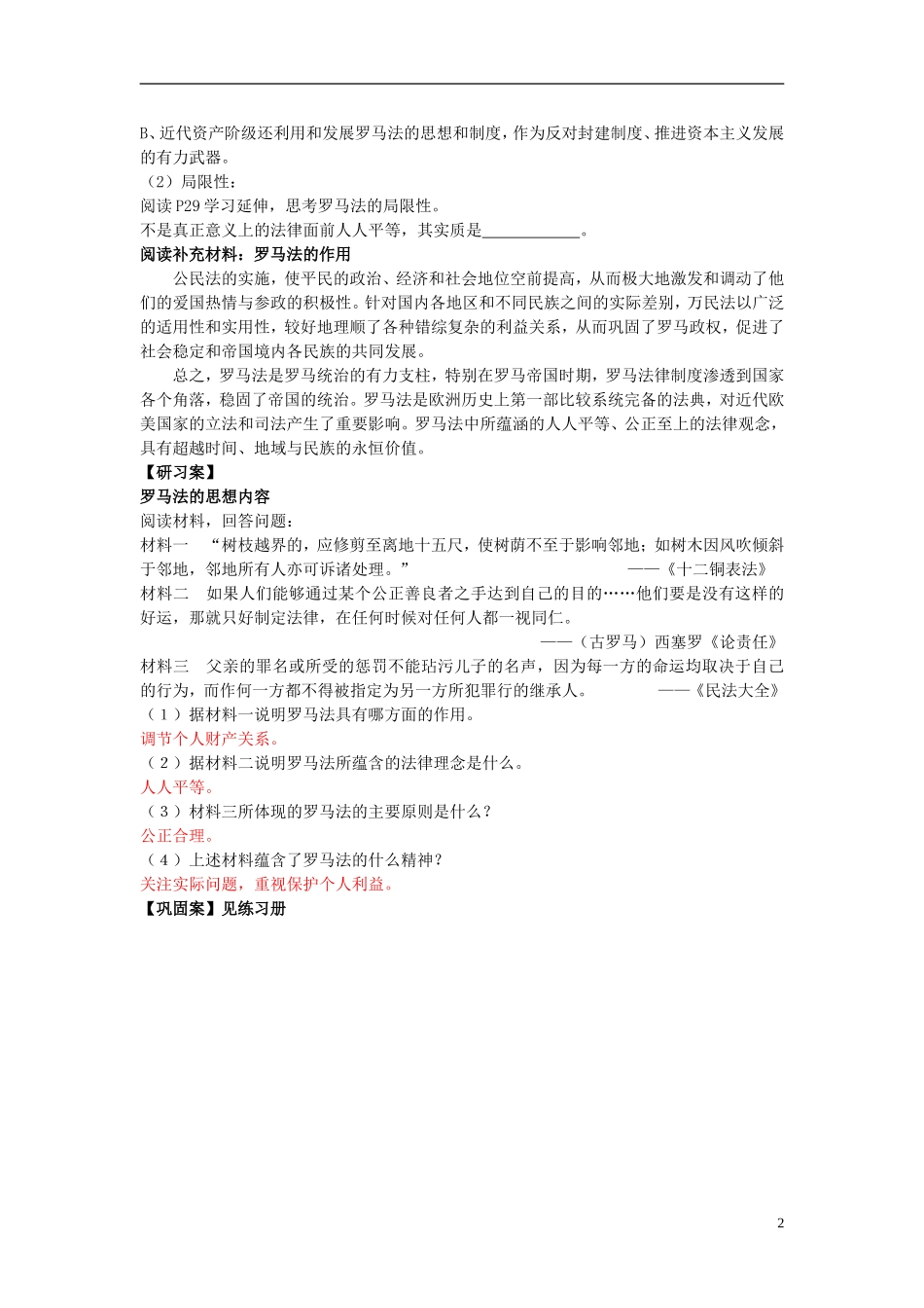 高中历史 2.6罗马法的起源与发展教学设计 新人教版必修1-新人教版高一必修1历史教案_第2页