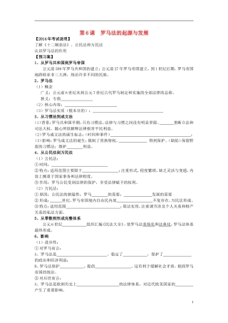 高中历史 2.6罗马法的起源与发展教学设计 新人教版必修1-新人教版高一必修1历史教案