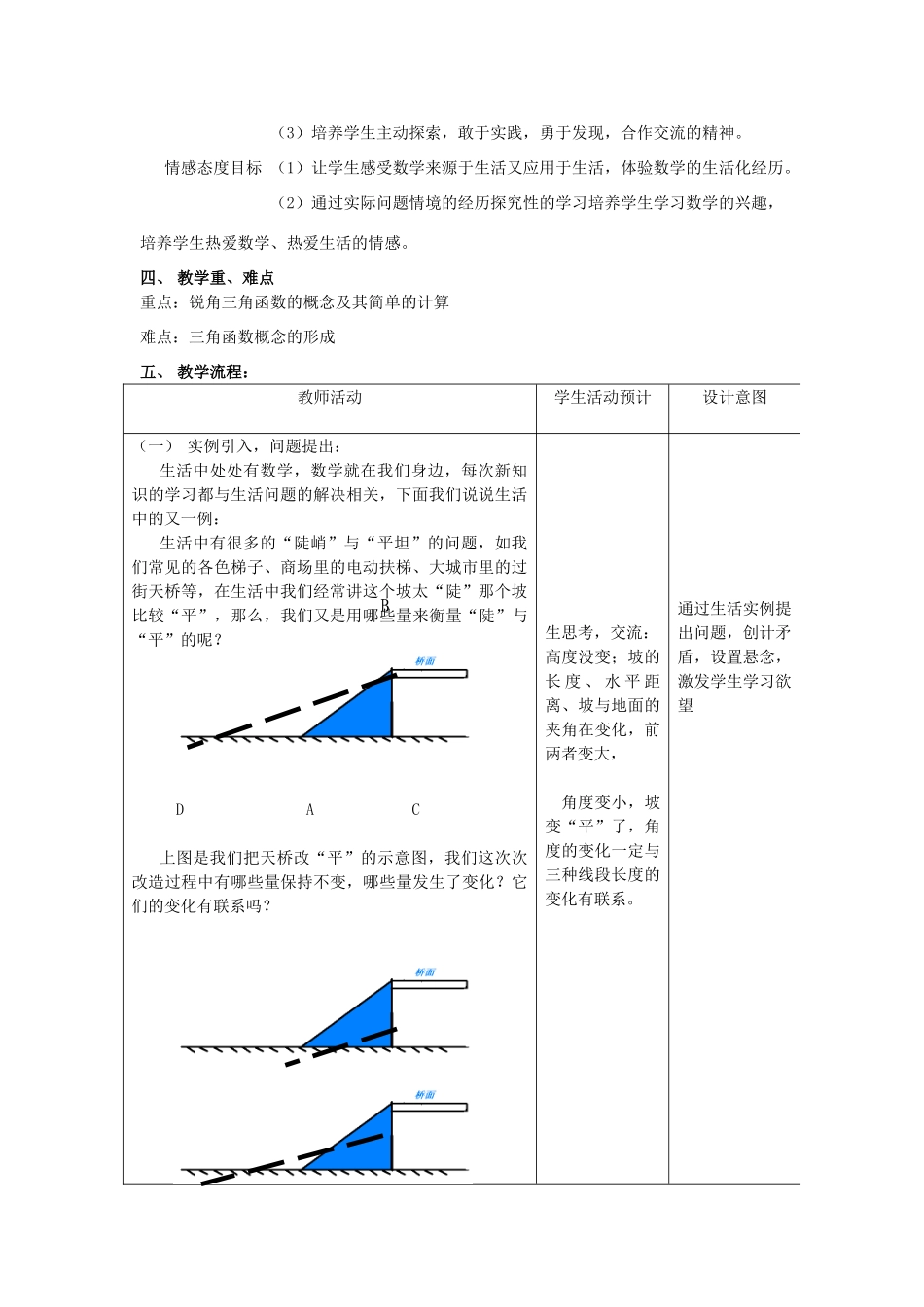 安徽省安庆市桐城吕亭初级中学九年级数学下册 锐角三角函数教学设计（1） 新人教版_第2页