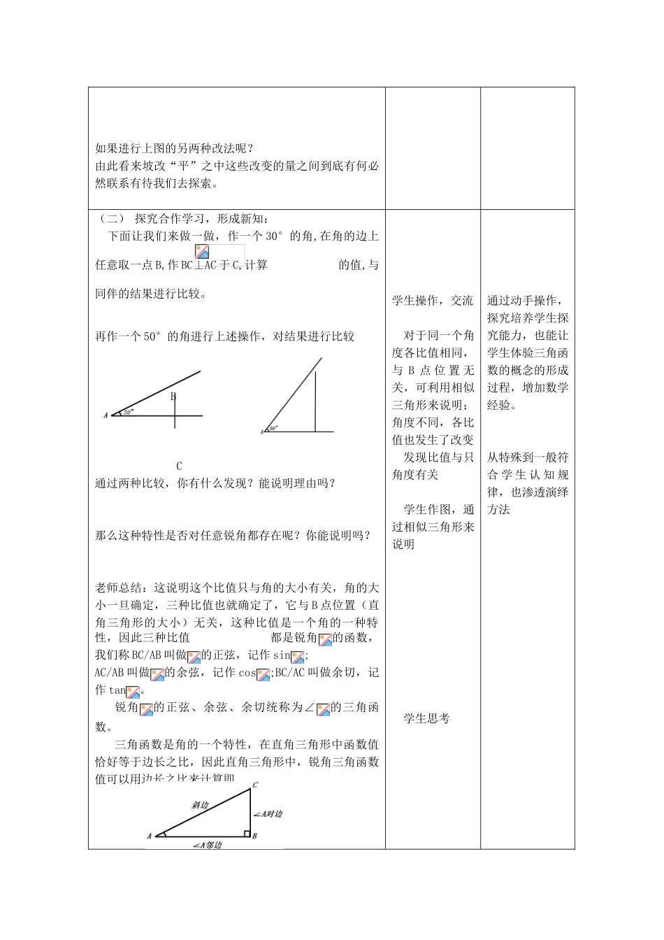 安徽省安庆市桐城吕亭初级中学九年级数学下册 锐角三角函数教学设计（1） 新人教版_第3页