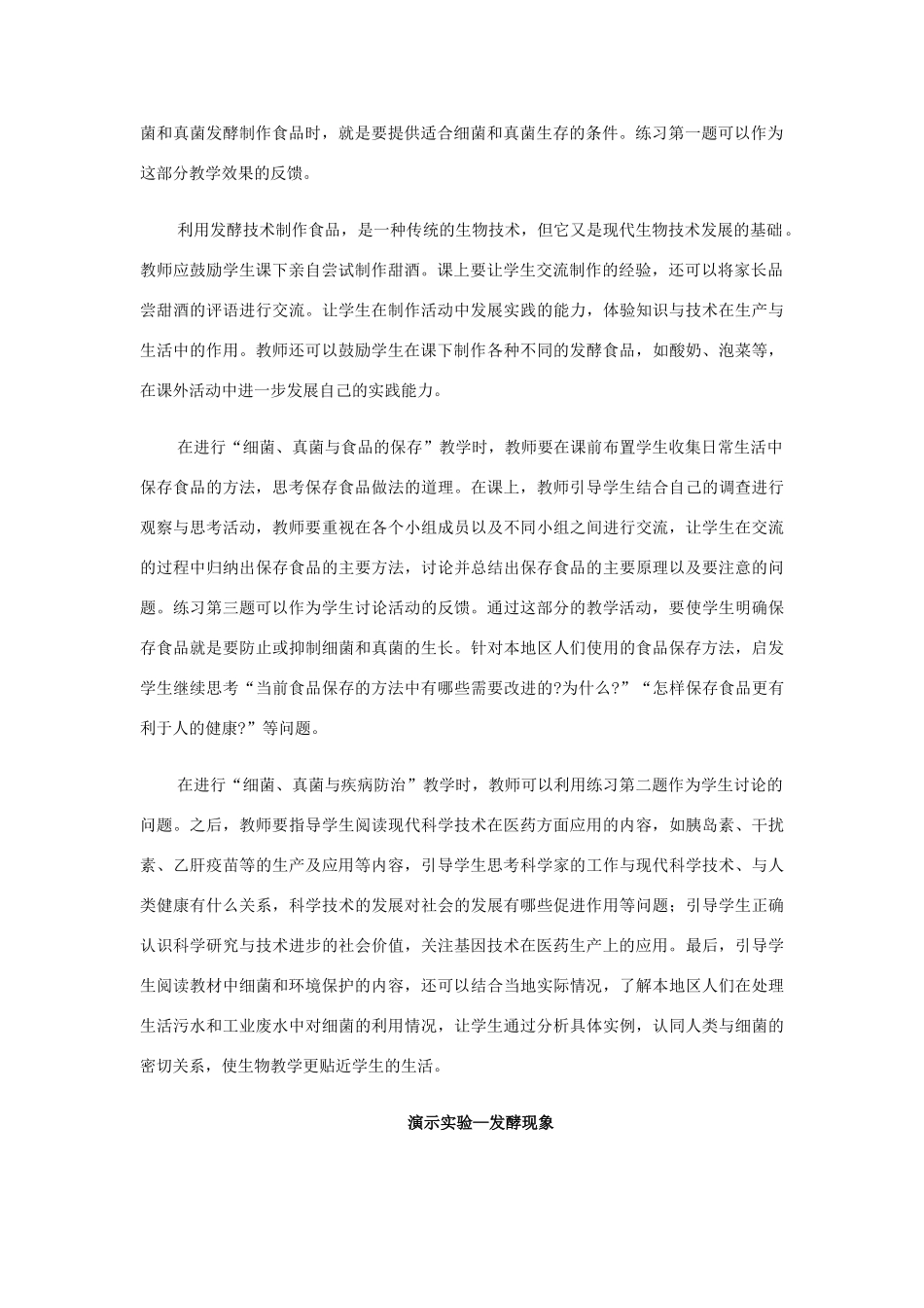 八年级生物下册 第五单元 第五章 细菌和真菌在生物圈中的作用 第二节 人类对细菌和真菌的利用教案1 新人教版-新人教版初中八年级下册生物教案_第2页