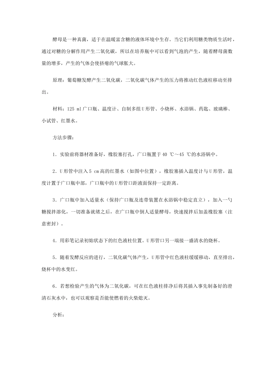 八年级生物下册 第五单元 第五章 细菌和真菌在生物圈中的作用 第二节 人类对细菌和真菌的利用教案1 新人教版-新人教版初中八年级下册生物教案_第3页