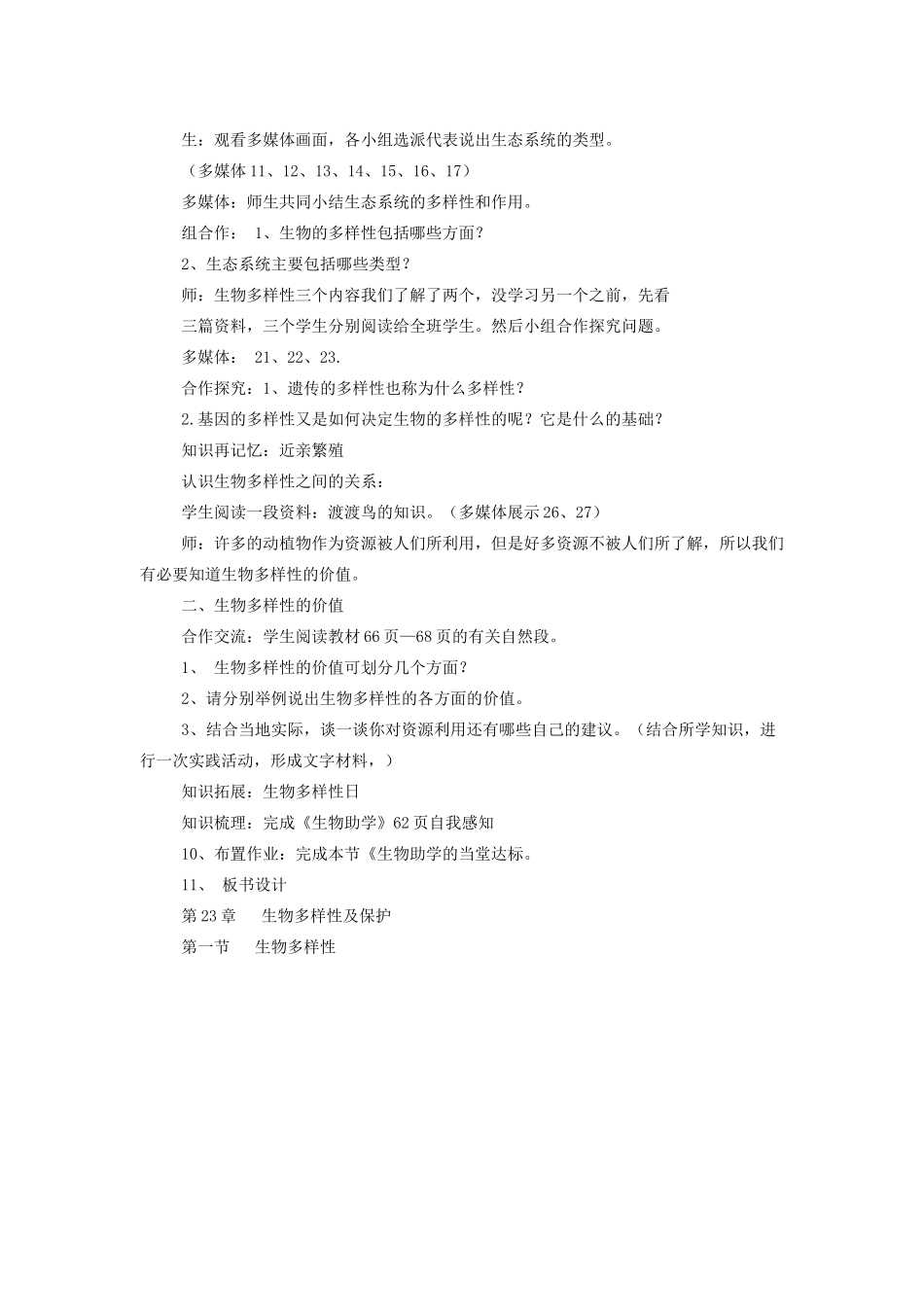 八年级生物下册 第9单元 生物的多样性 第一节 生物多样性名师教案1 苏教版_第2页