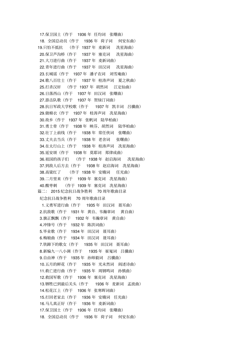 十大经典抗日歌曲,为念抗战胜利70周年_第3页