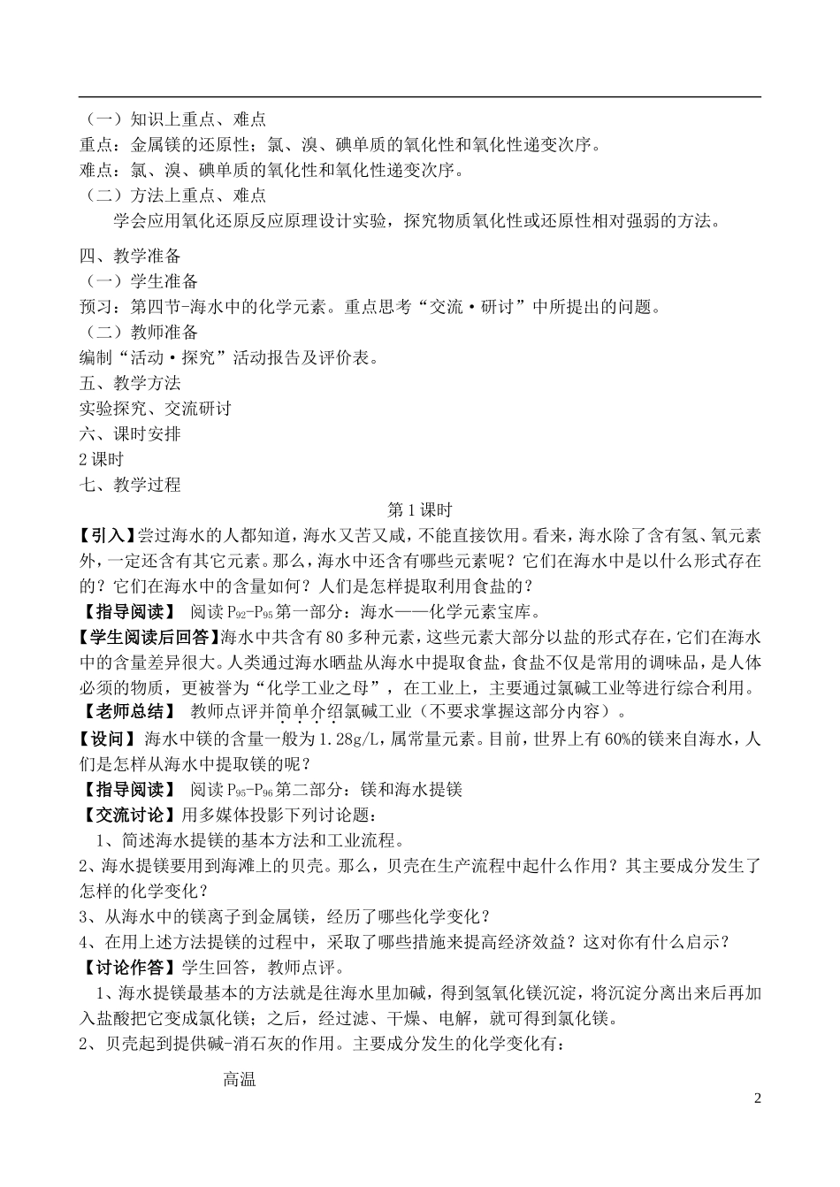 高中化学 3.4《海水中的化学元素（1）》教案 鲁科版必修1_第2页