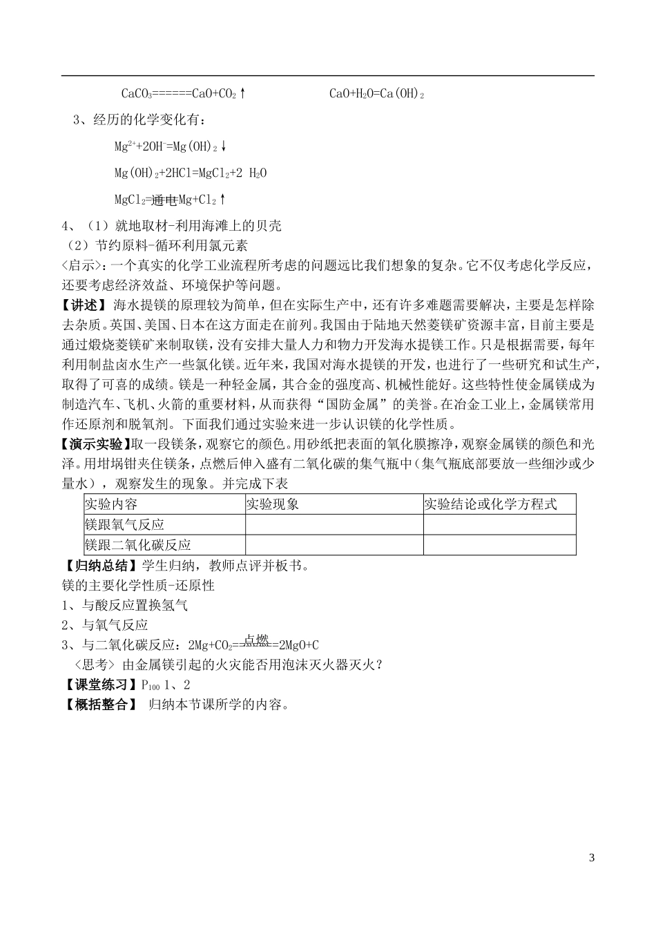 高中化学 3.4《海水中的化学元素（1）》教案 鲁科版必修1_第3页