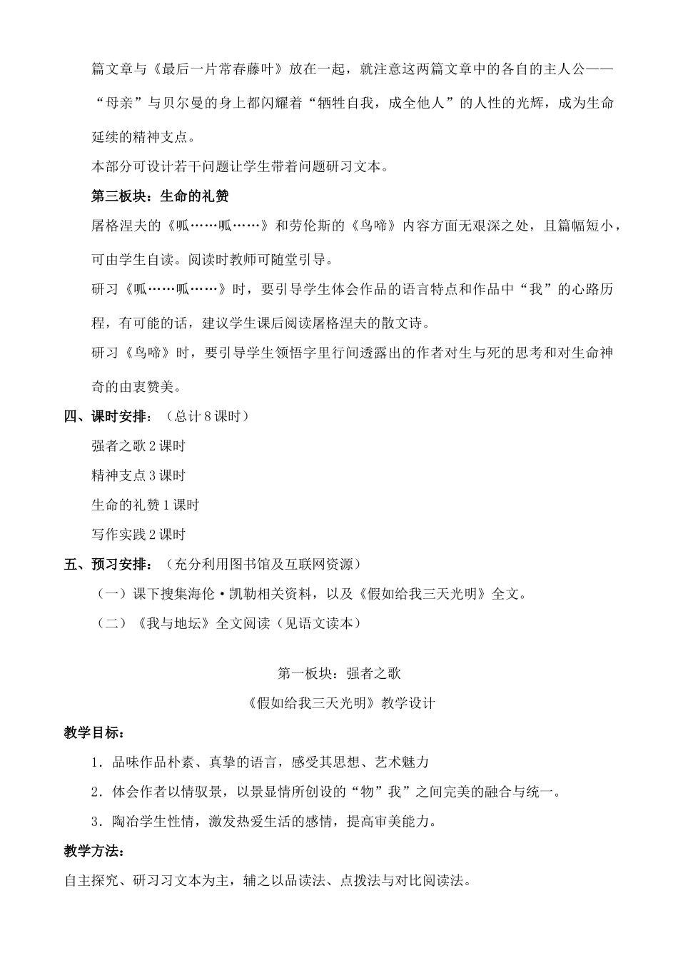 高中语文 1.珍爱生命教案 苏教版必修2_第2页