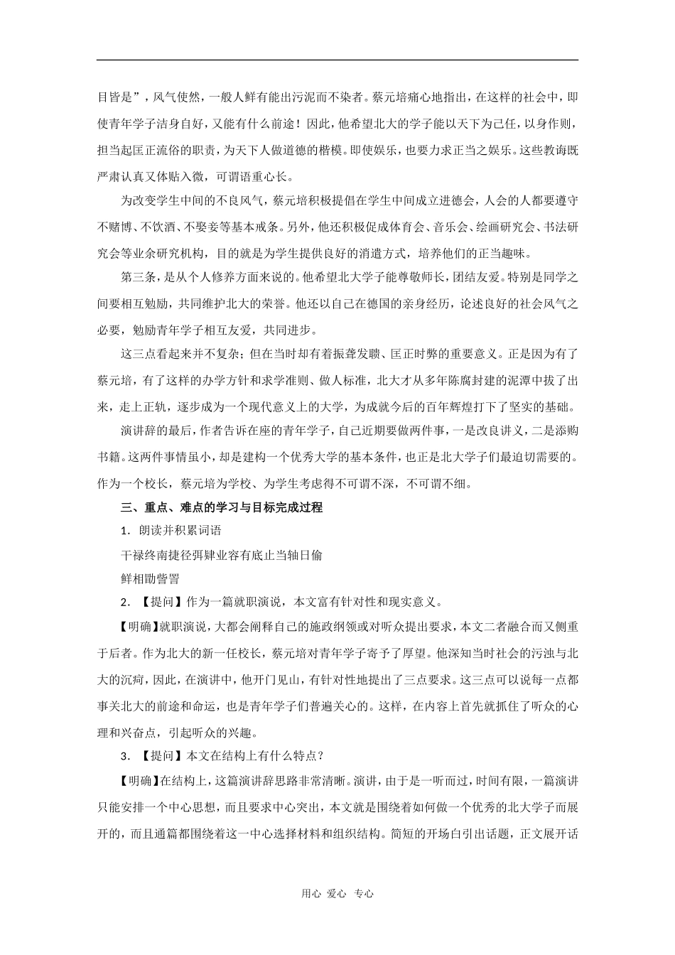 高中语文：4.11《就任北京大学校长之演说》教案（新人教版必修2）河北地区专用_第3页