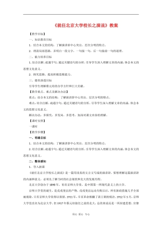 高中语文：4.11《就任北京大学校长之演说》教案（新人教版必修2）河北地区专用