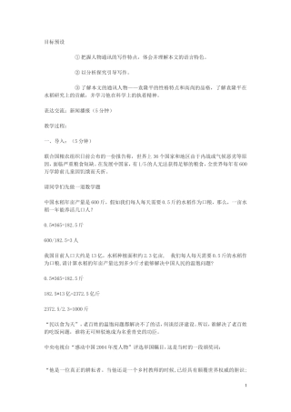 高中语文 喜看稻菽千重浪教案 粤教版必修5