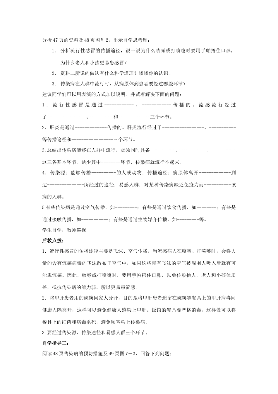 八年级生物下册 第八单元 健康地生活 第一章 传染病和免疫 第一节 传染病及其预防教案2（无答案）（新版）新人教版-（新版）新人教版初中八年级下册生物教案_第2页