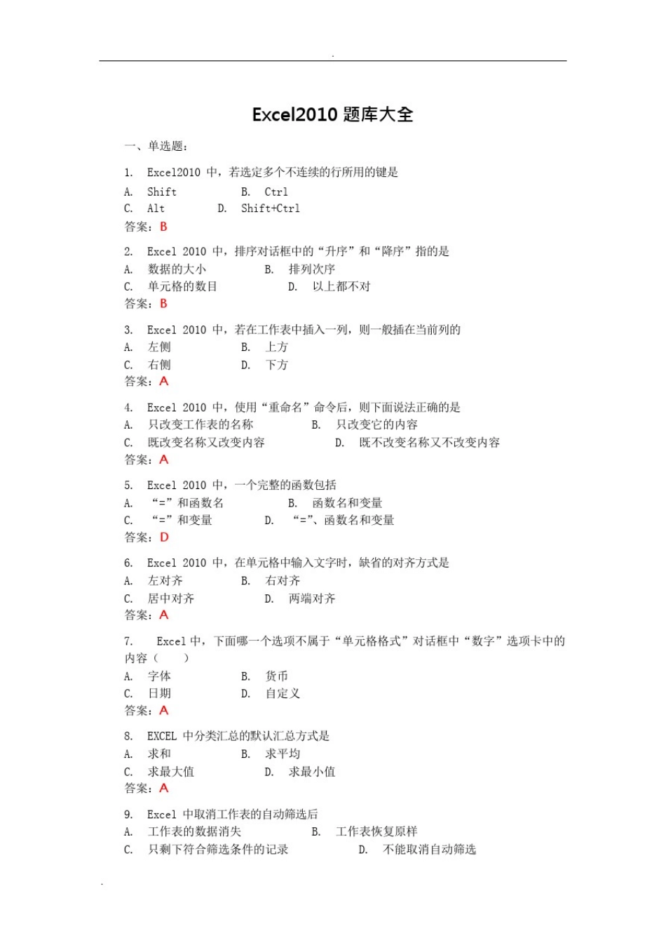 (完整word版)Excel试题库大全(可编辑修改word版)_第1页