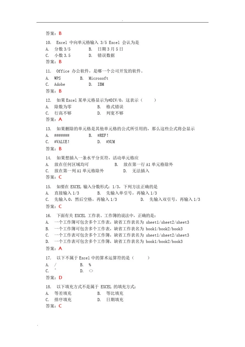 (完整word版)Excel试题库大全(可编辑修改word版)_第2页