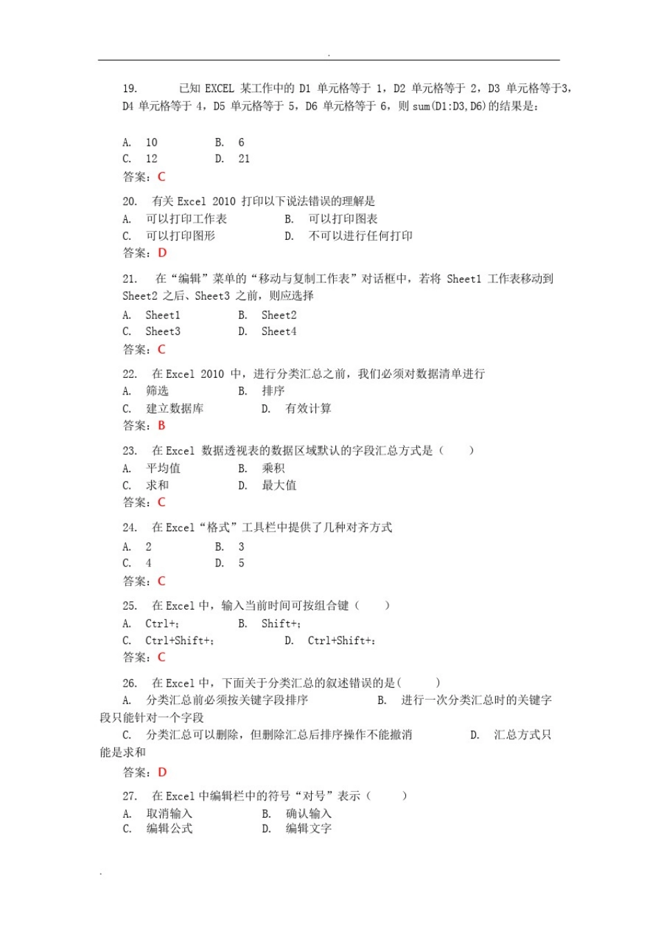 (完整word版)Excel试题库大全(可编辑修改word版)_第3页