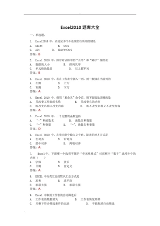 (完整word版)Excel试题库大全(可编辑修改word版)