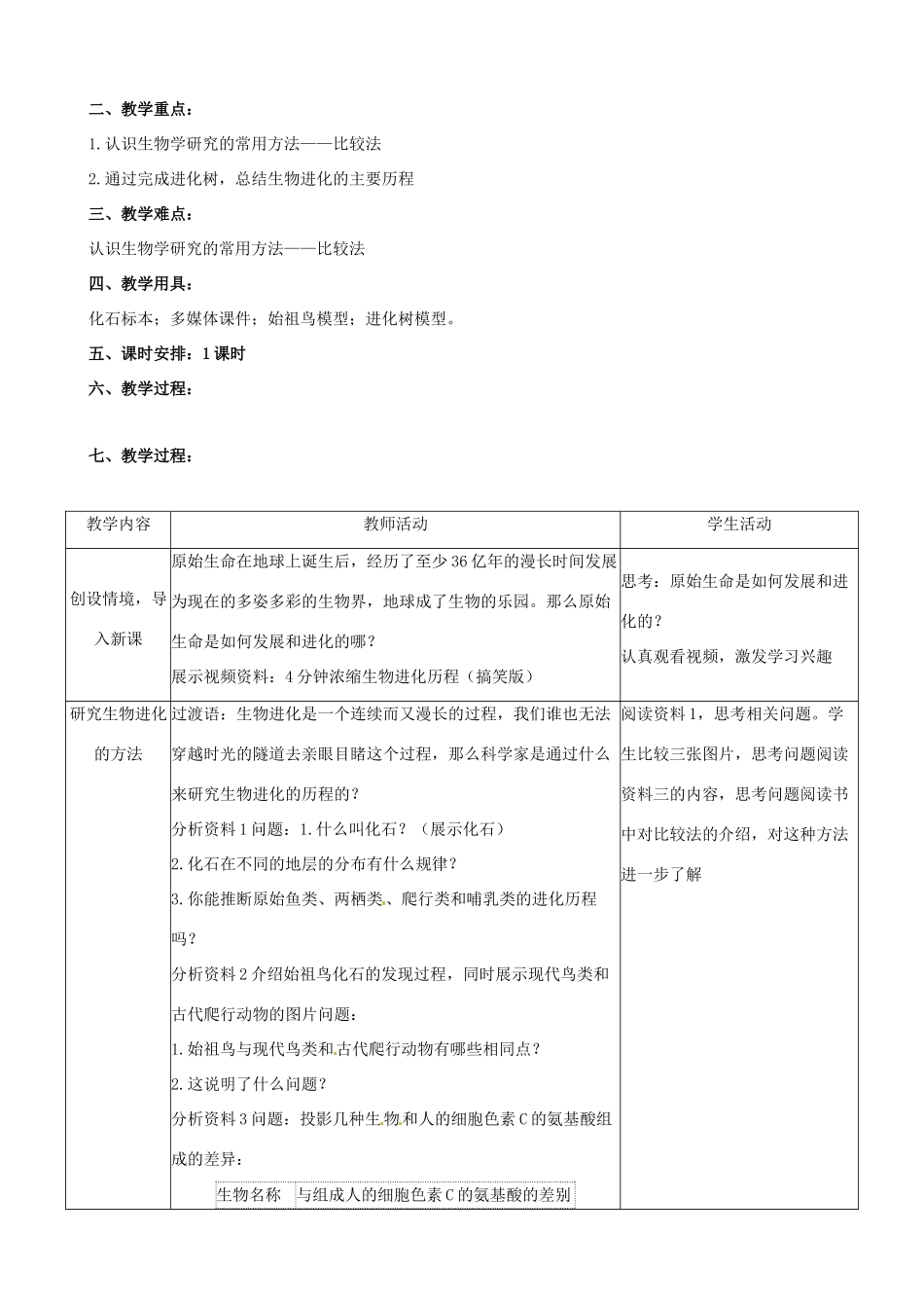 八年级生物下册 7.3.2 生物进化的历程教案2 新人教版_第2页