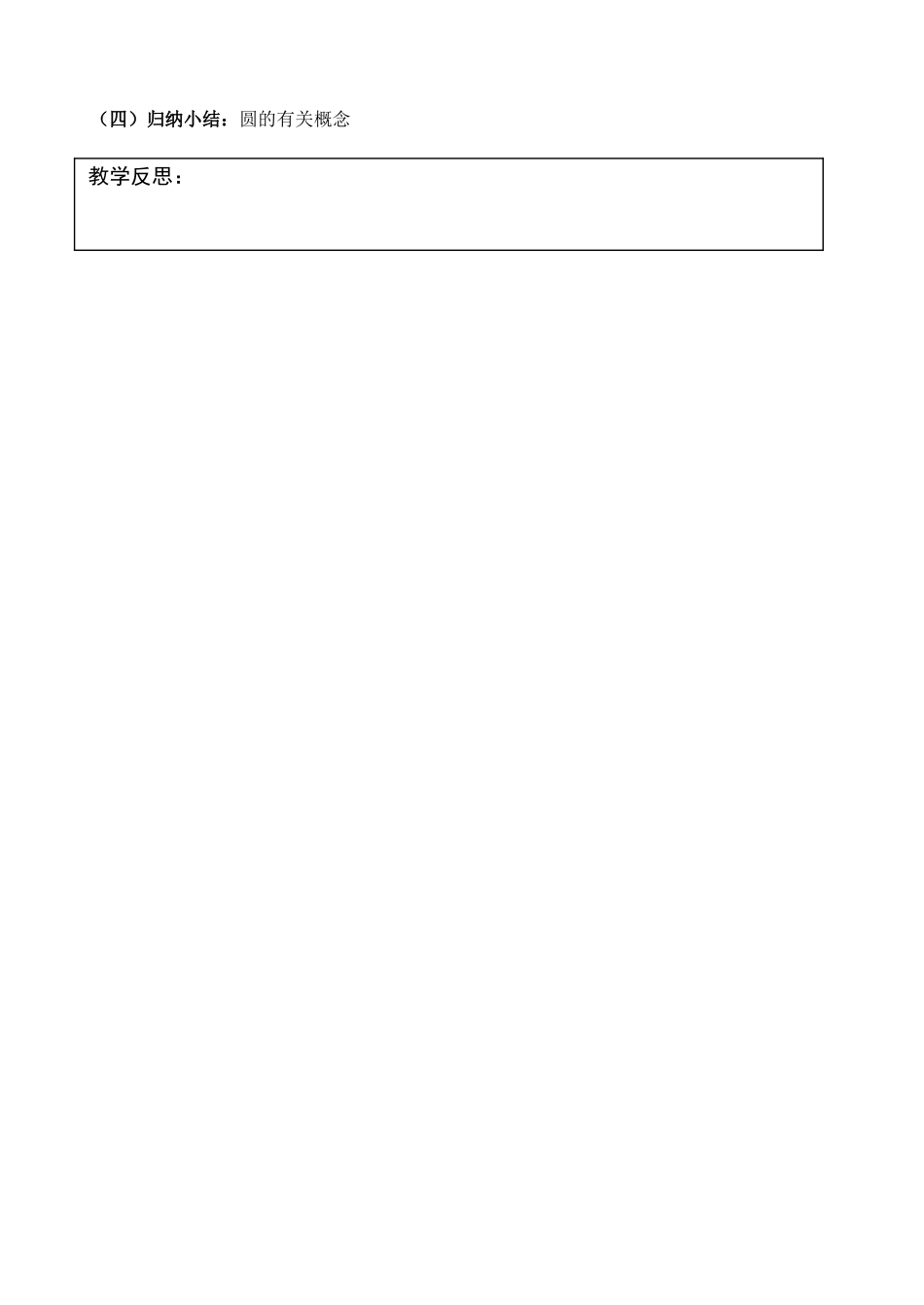 江苏省灌南县九年级数学上册《5.1圆（2）》教案 苏科版_第2页
