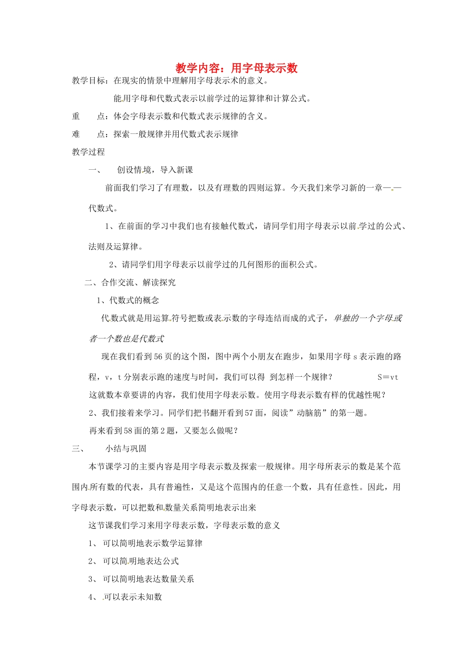湖南省绥宁县绿洲中学七年级数学上册《2.1 用字母表示数》教案 湘教版_第1页